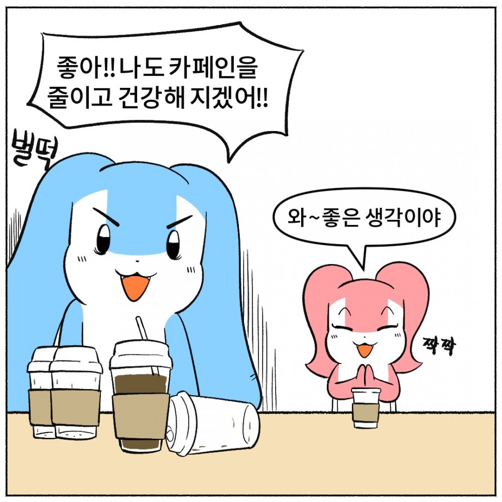 7. 카페인당.jpg
