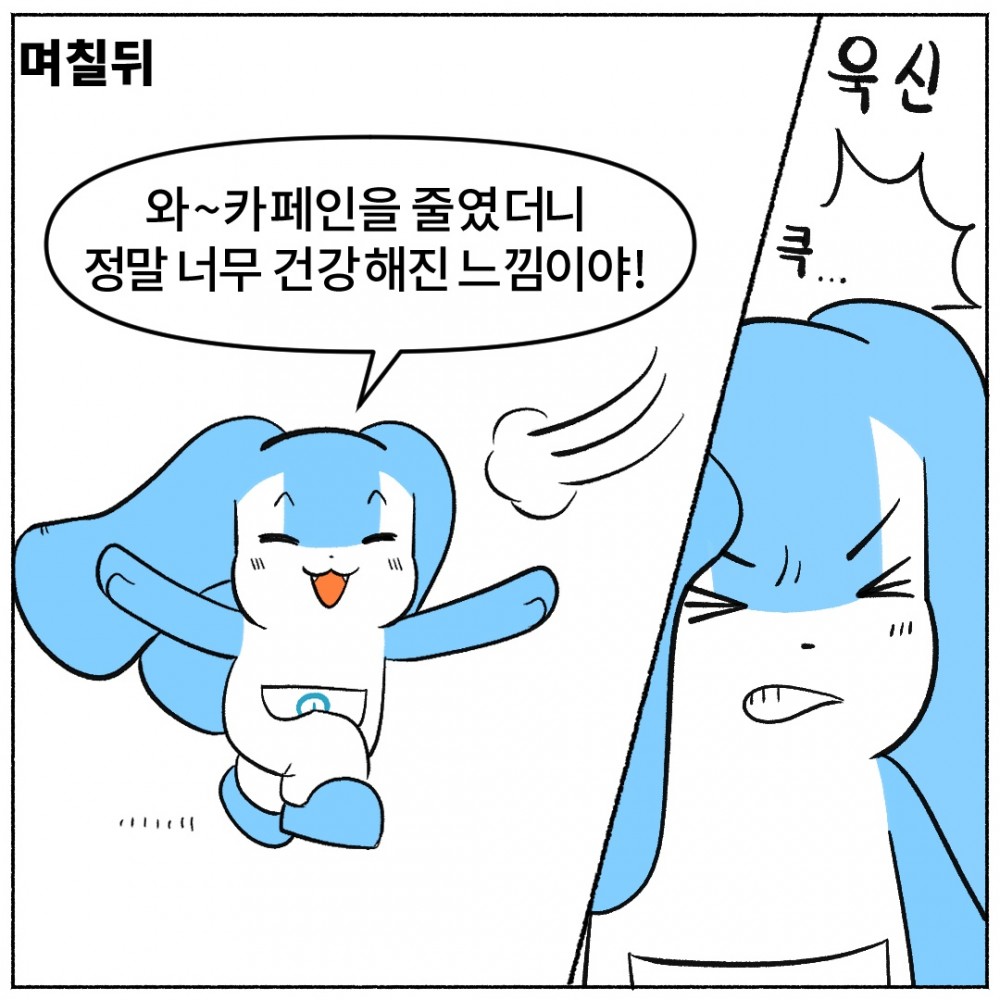 8. 카페인두통.jpg