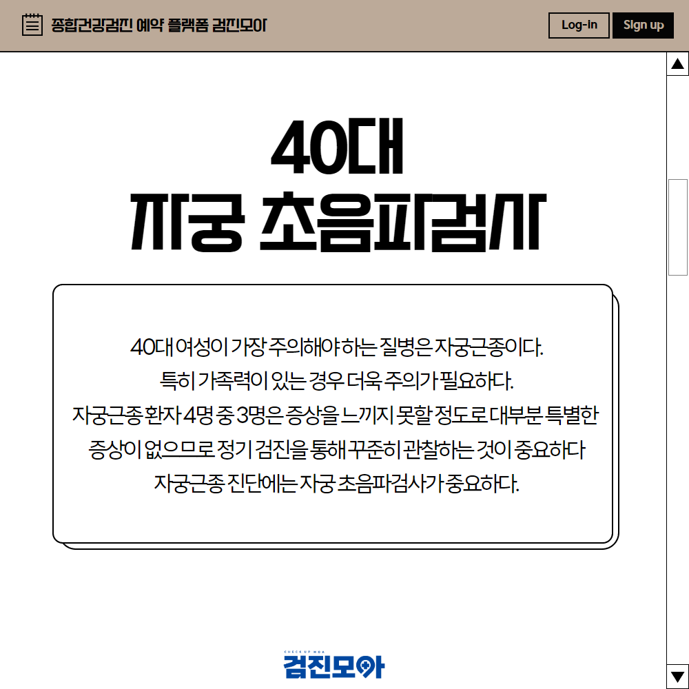 여성 건강검진 5.png