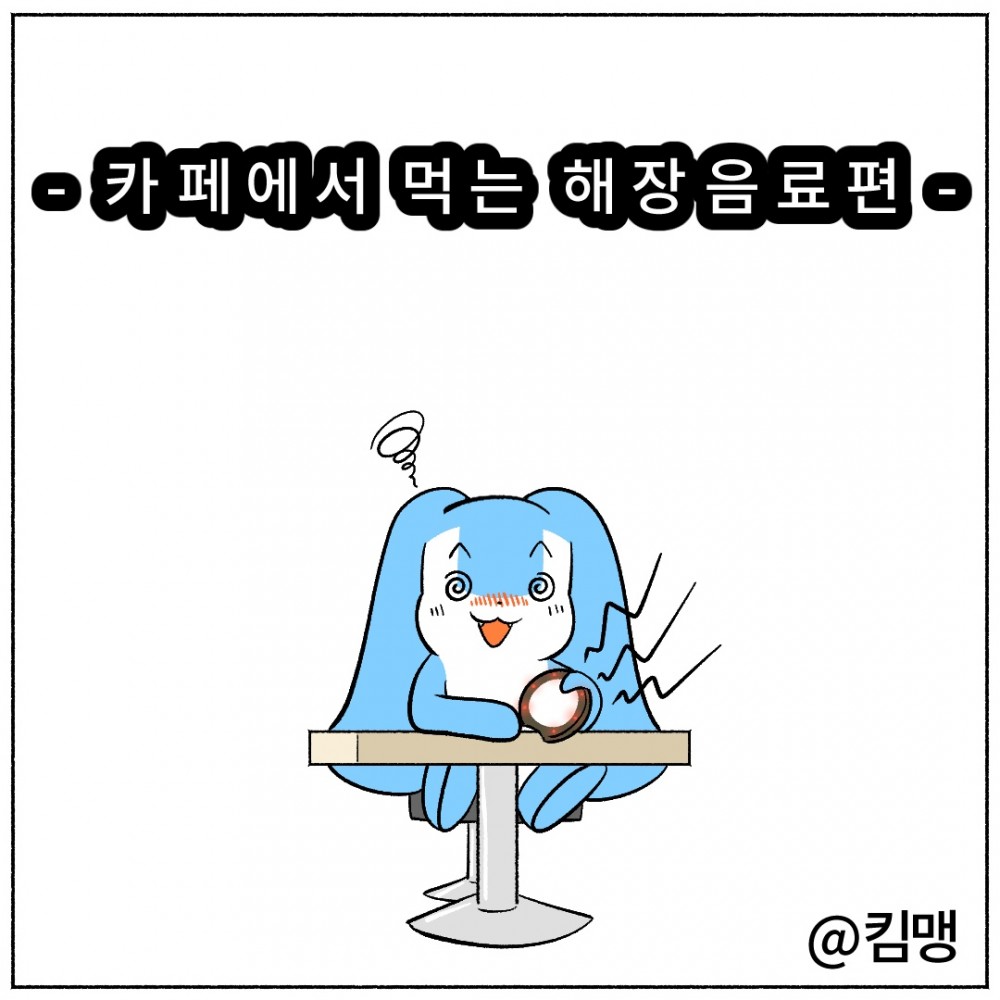 1. 해장음료.jpg