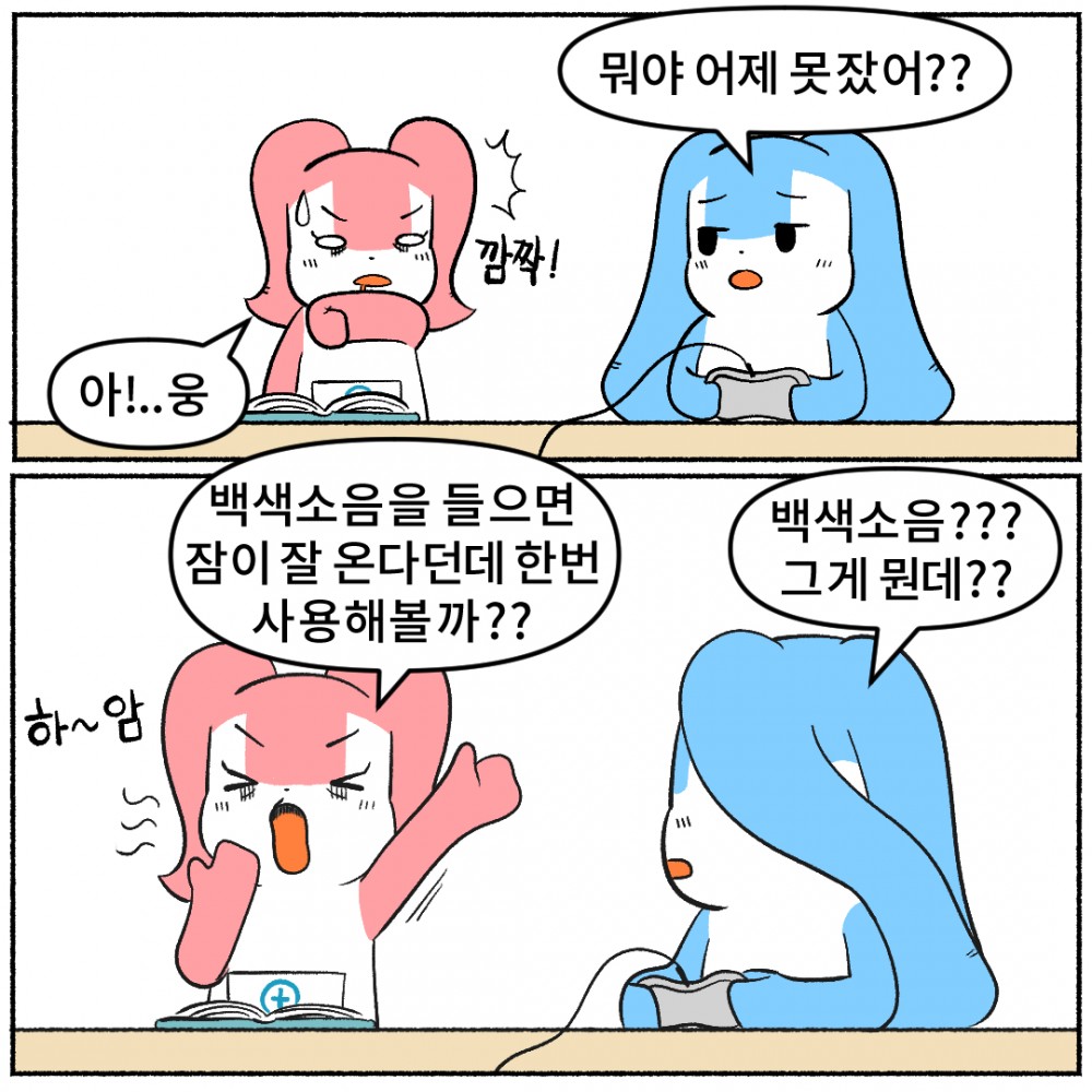 3. 백색소음숙면.jpg