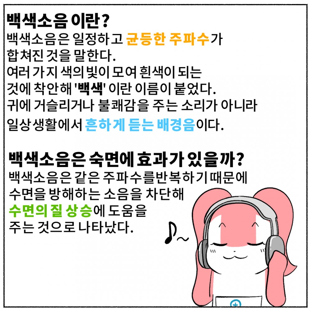 4. 백색소음주파수.jpg