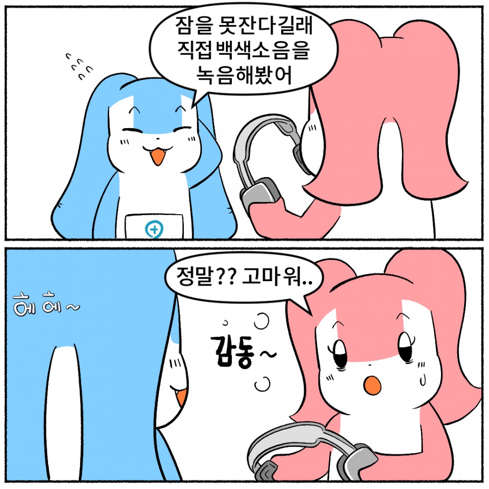 9. 백색소음효과.jpg