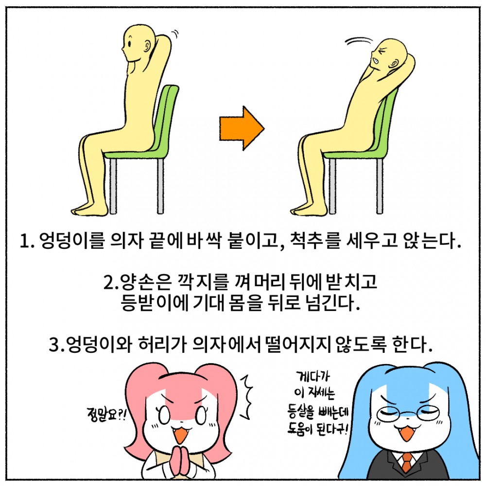 8. 흉추통증예방법.jpg