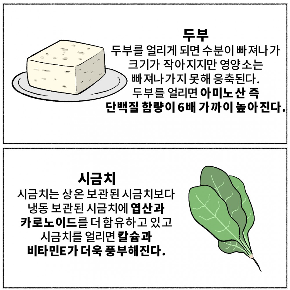 7. 냉동 시금치.jpg