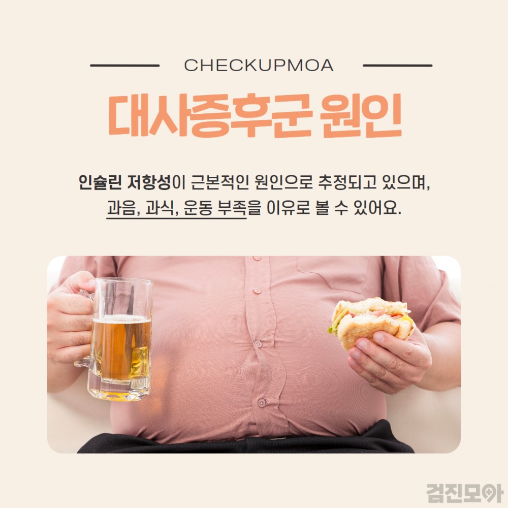 대사증후군 관리 3.jpg