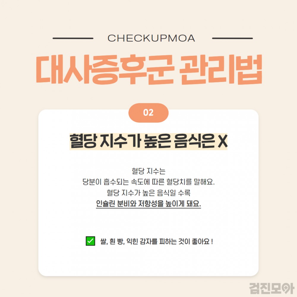 대사증후군 관리 6.jpg