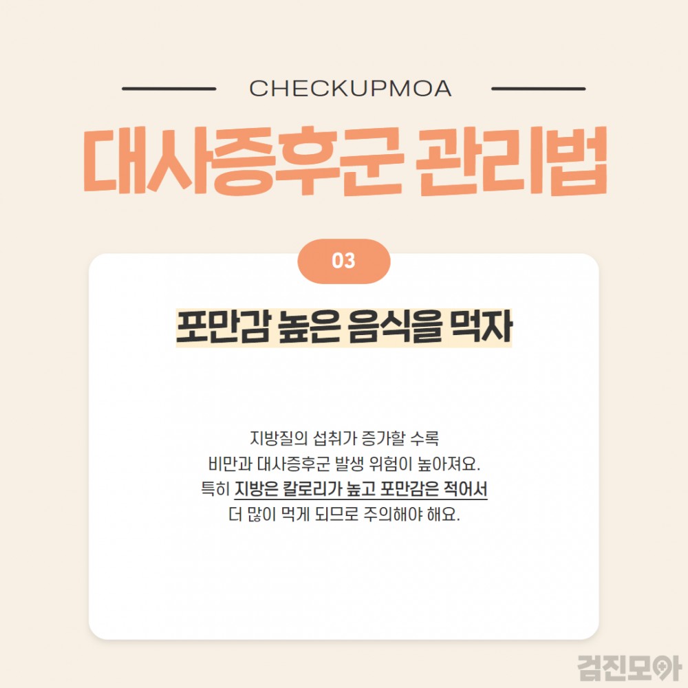 대사증후군 관리 7.jpg
