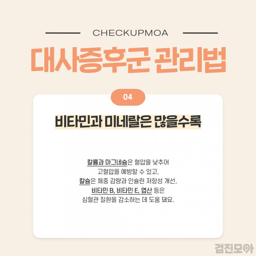 대사증후군 관리 8.jpg