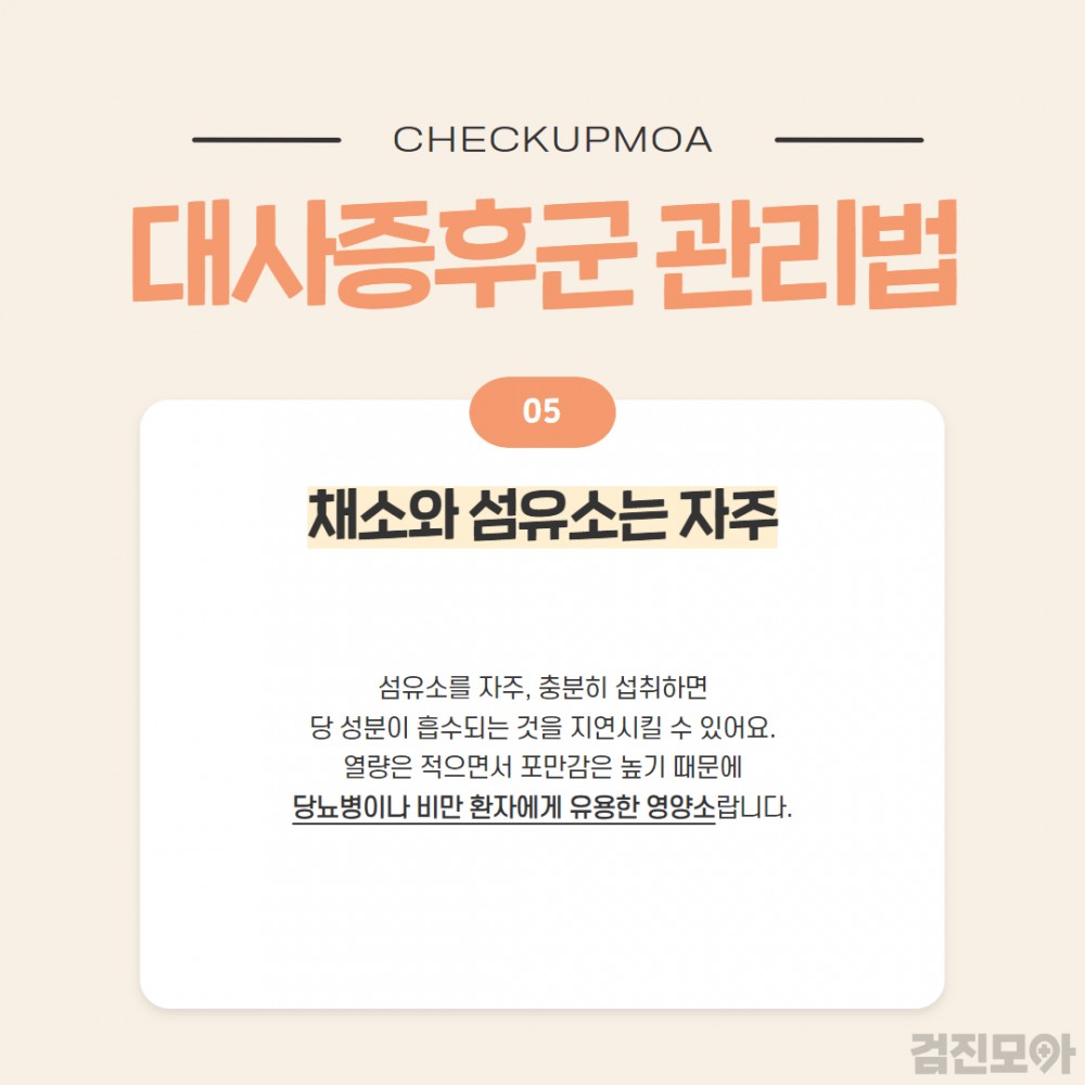 대사증후군 관리 9.jpg