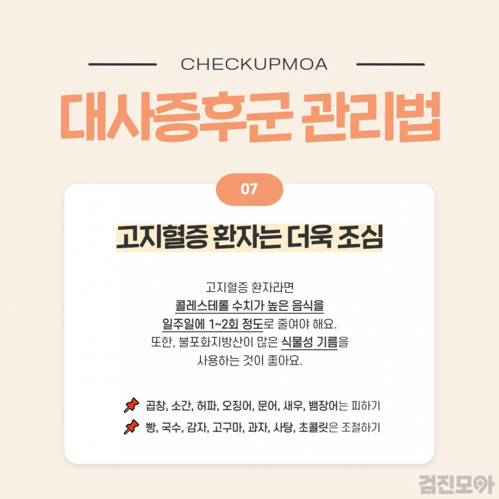 대사증후군 관리 11.jpg