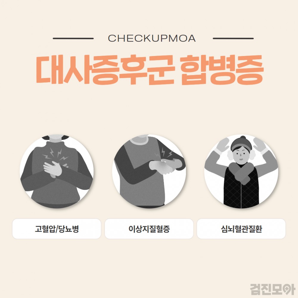 대사증후군 관리 12.jpg