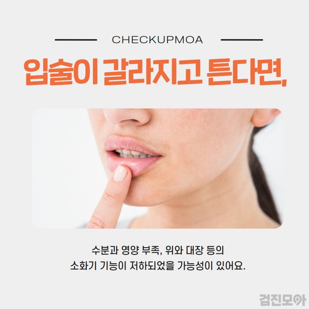 입술건강색깔 3.jpg
