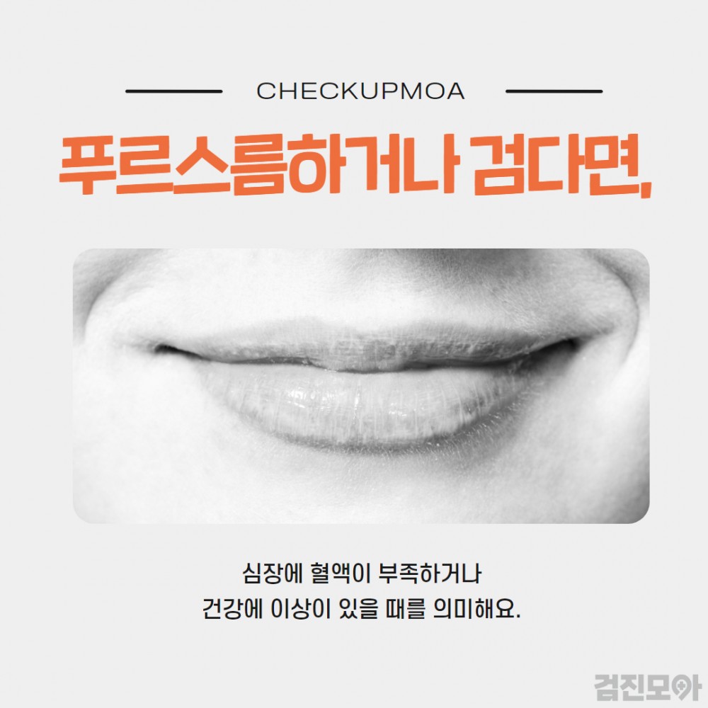 입술건강색깔 5.jpg