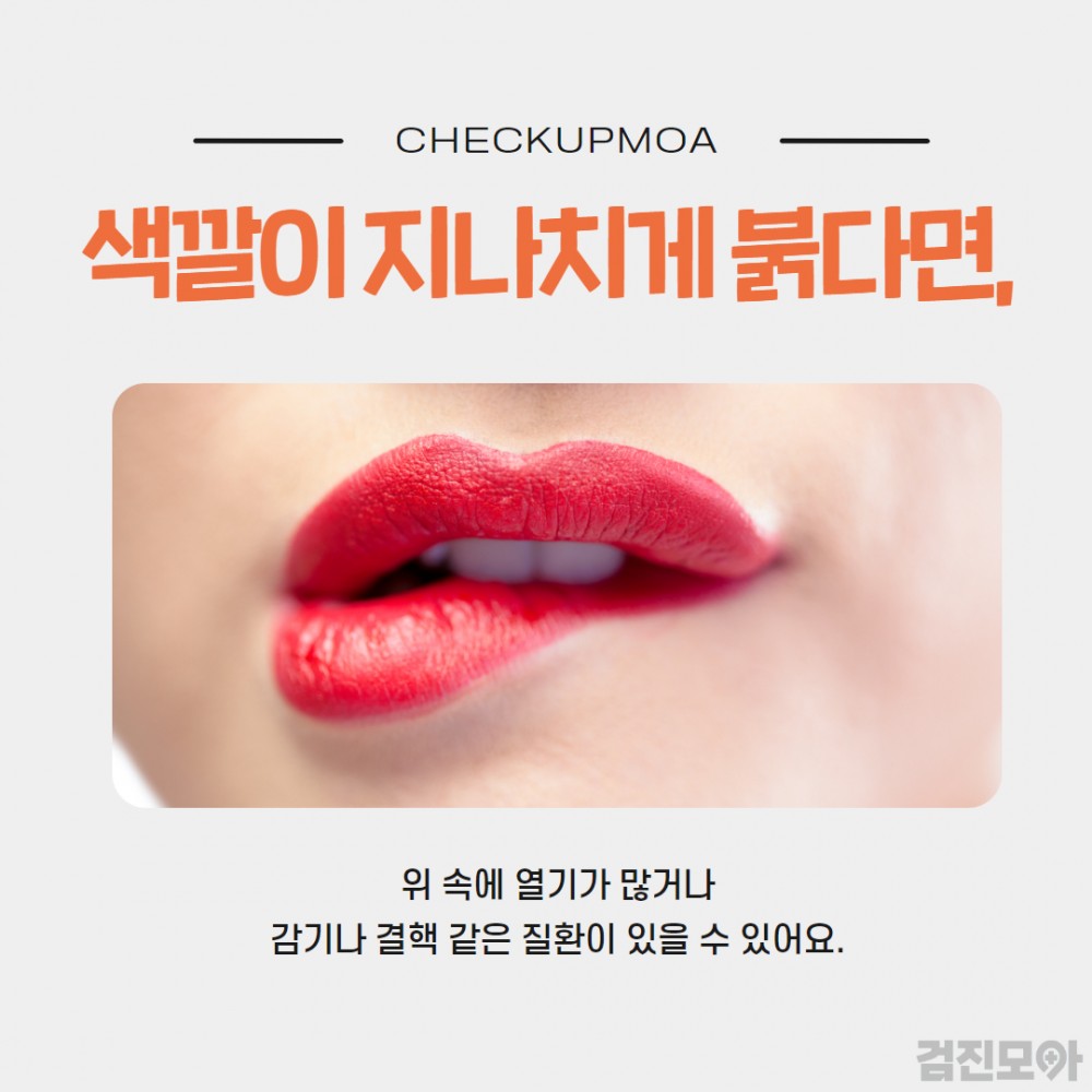 입술건강색깔 6.jpg