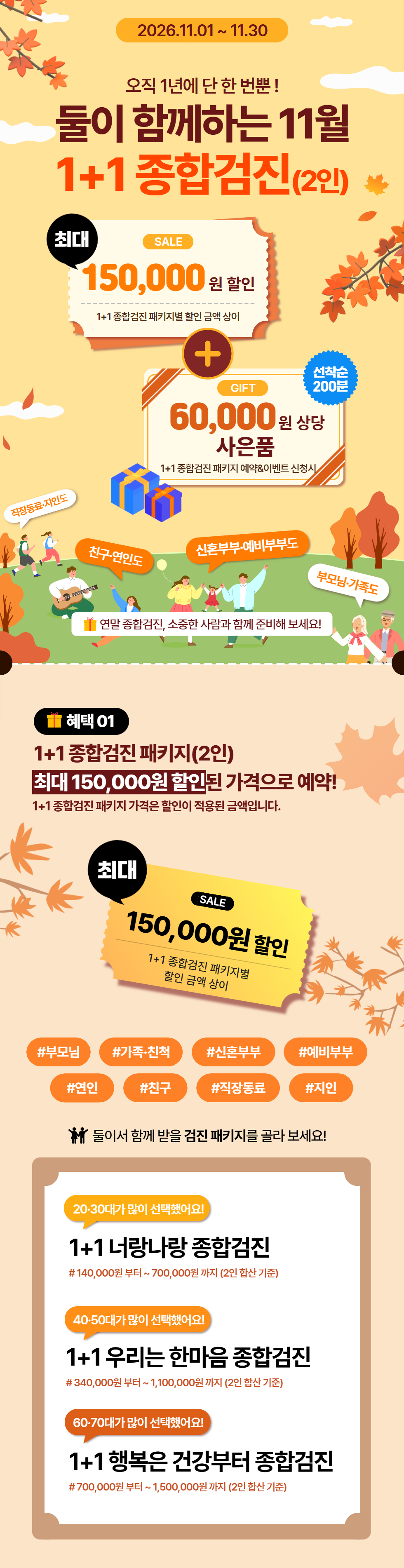 11 이벤트 상세페이지 1.png